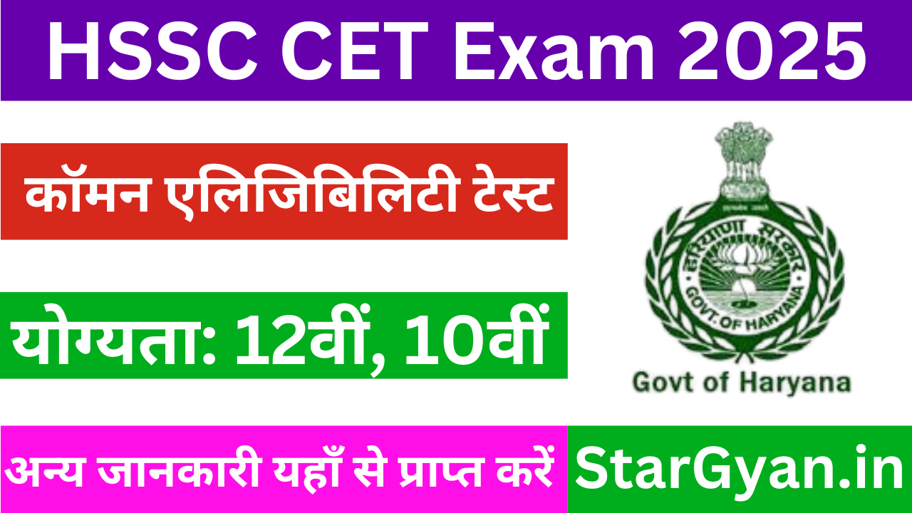 HSSC CET Exam 2025