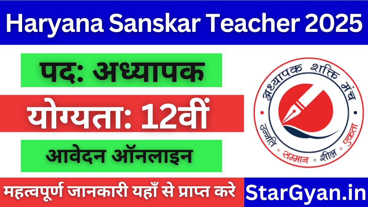 Haryana Sanskar Teacher Recruitment 2025