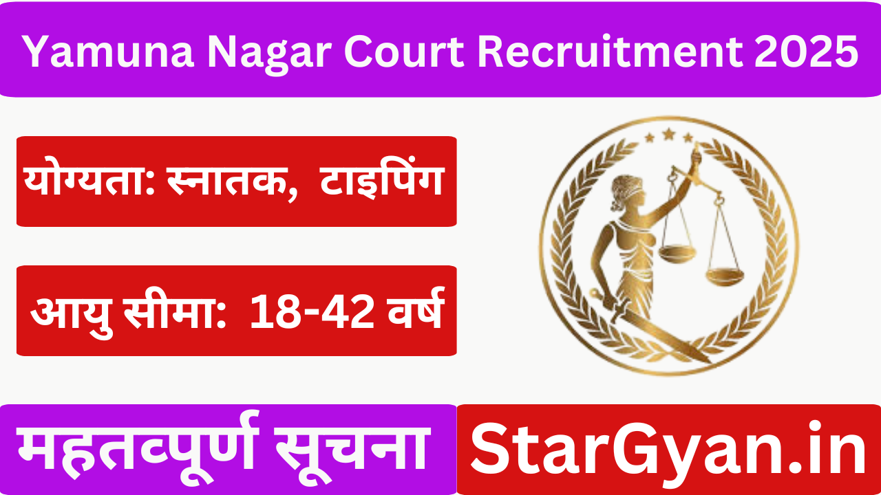 Yamuna Nagar Court Recruitment 2025