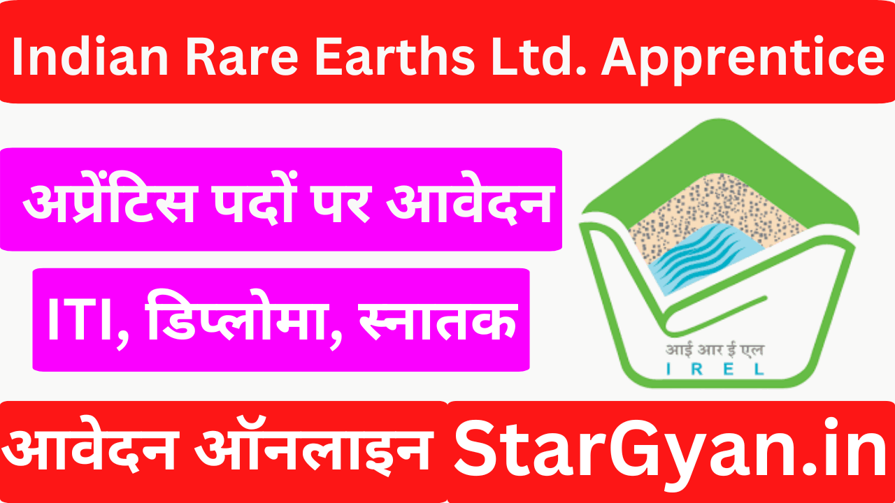 Indian Rare Earths Ltd. Apprentice Vacancy 2025
