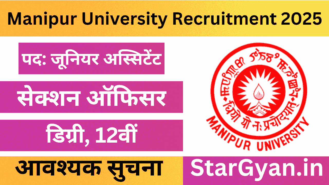 Manipur University Non-Teaching Recruitment 2025